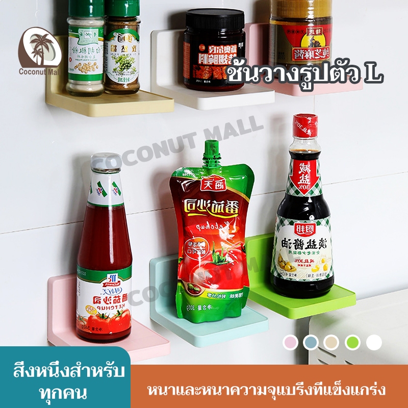 ชั้นวางของติดผนัง รูปตัว L อเนกประสงค์ ชั้นวางของ มีกาวในตัว ไม่เจาะรู จัดเก็บอุปกรณ์แต่งหน้า, ขวดปรุงรส, เครื่องเขียน