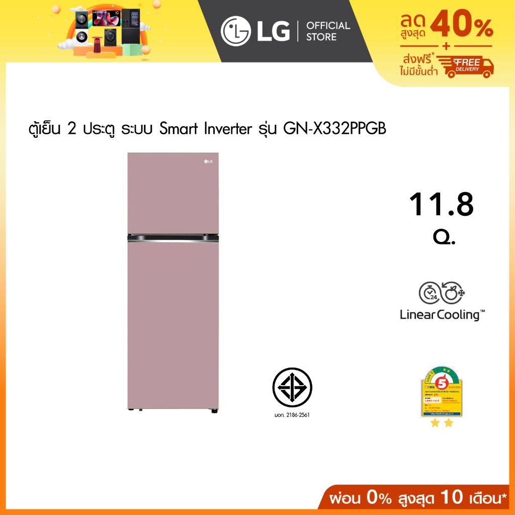 LG ตู้เย็น 2 ประตู Macaron Series รุ่น GN-X332PPGB สีชมพูพาสเทล ขนาด 11.8 คิว ระบบ Smart Inverter Compressor