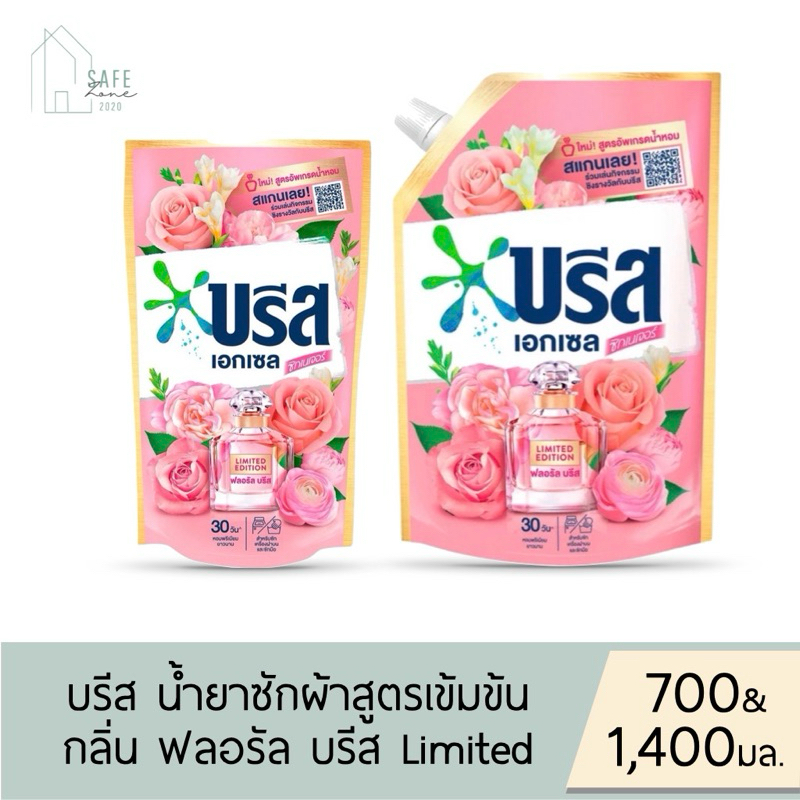 ลด 50%ในไลฟ์ บรีส เอกเซล Breeze Excel น้ำยาซักผ้า ลิมิเต็ด เอดิชั่น ถุงเติม 700 & 1,400 มล. กลิ่นฟลอรัล บรีส