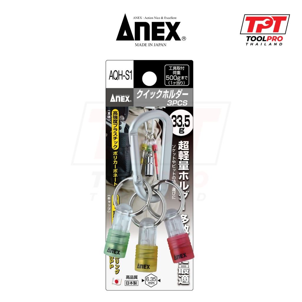 Anex ชุดหัวจับดอกไขควง สีเขียว / สีเหลือง / สีแดง Bit Holder Set with Carabiner (AQH-S1)