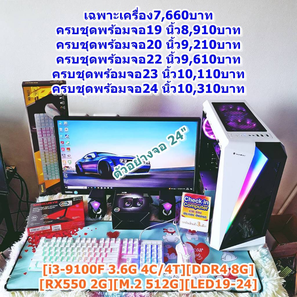 คอมพิวเตอร์ คอมประกอบ คอมเล่นเกม คอมทำงาน [i3-9100F 3.6G 4C/4T][DDR4 8G][RX550 2G][M.2 512G][LED19-2