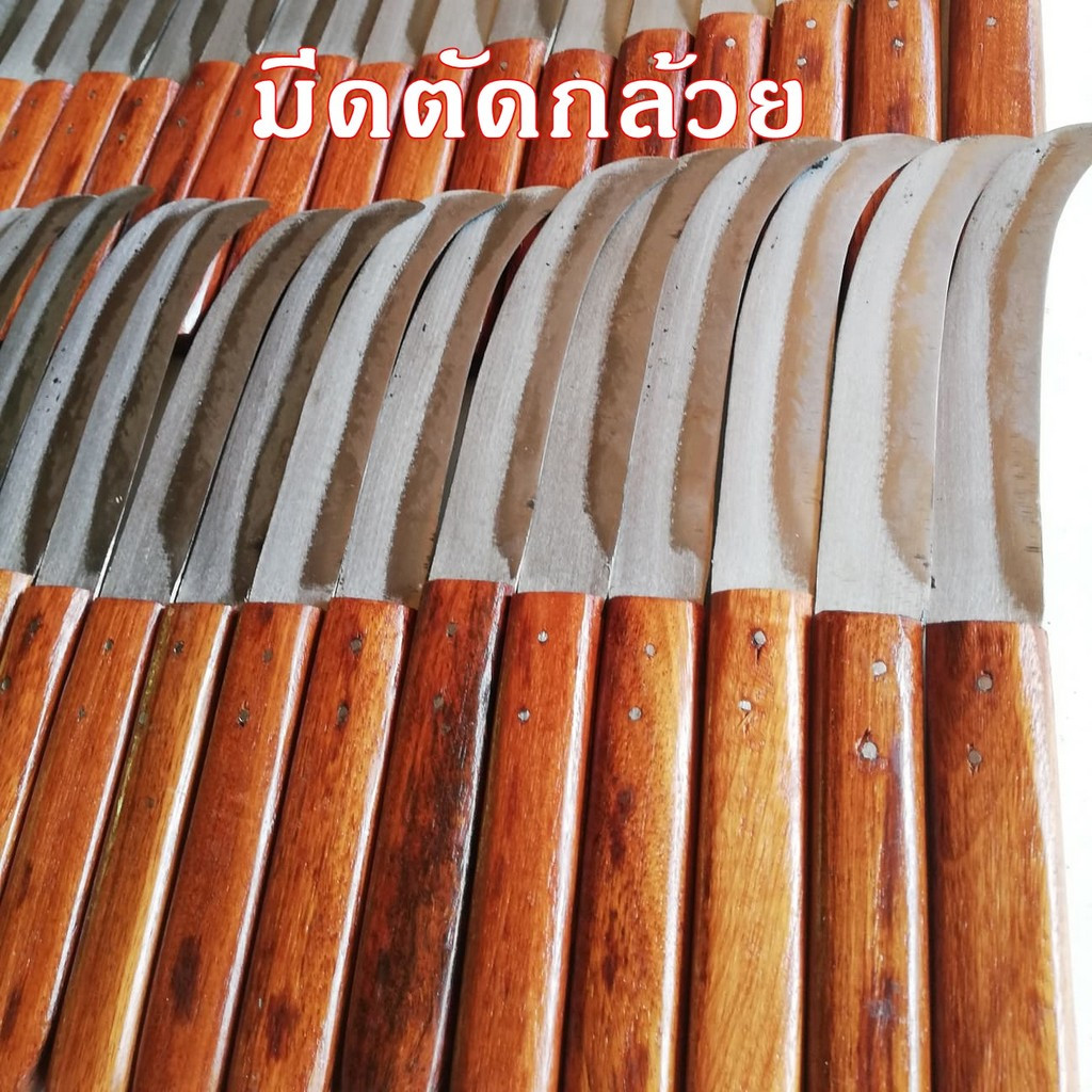 มีดตัดกล้วย ด้ามไม้ อรัญญิกแท้100% มีดปลายโค้ง ตัดผัก มีดชำแหละกล้วย