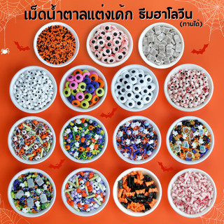 Baker Tree 🎃น้ำตาลแต่งเค้กธีม Halloween🎃 ขนาด 25/50/100 กรัม…