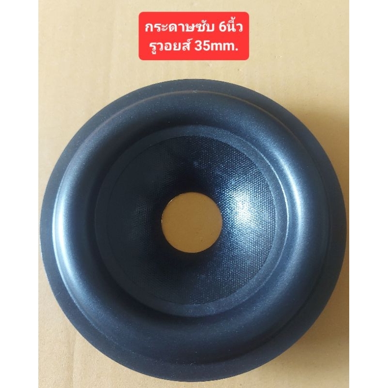 กระดาษซับ 6นี้ว รูวอยส์ 35mm. (สูง2.7cm.) แบบหนา