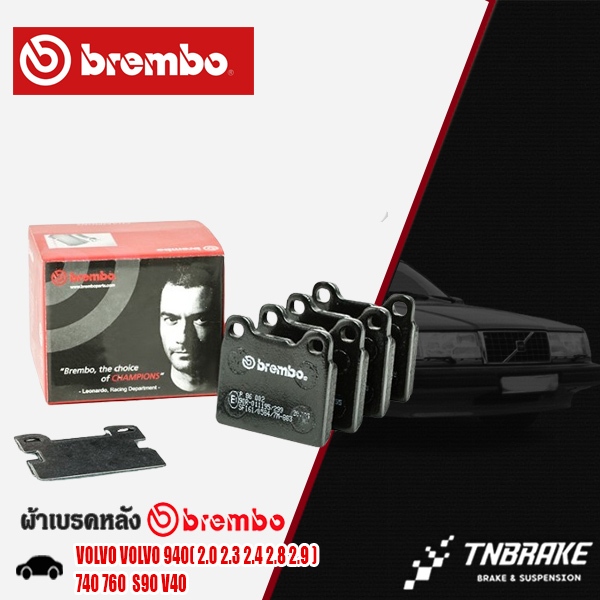 BREMBO ผ้าเบรคหลัง VOLVO 850 940 960 740 V70 C70 ผ้าเบรควอลโว่ ผ้าเบรคBREMBO P86002