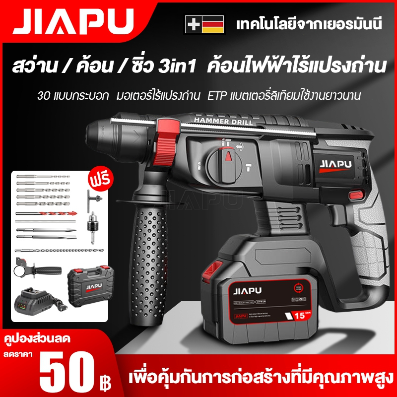 JIAPU 21V สว่านไร้สาย มอเตอร์ไร้แปรงถ่าน สว่านกระแทก หมุนเจาะ พลังแรง รุ่น JP-BLH36RH