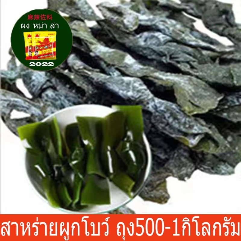 สาหร่ายผูกโบว์ สาหร่ายแห้ง ถุง500-1กกิโลกรัม(干海带结)