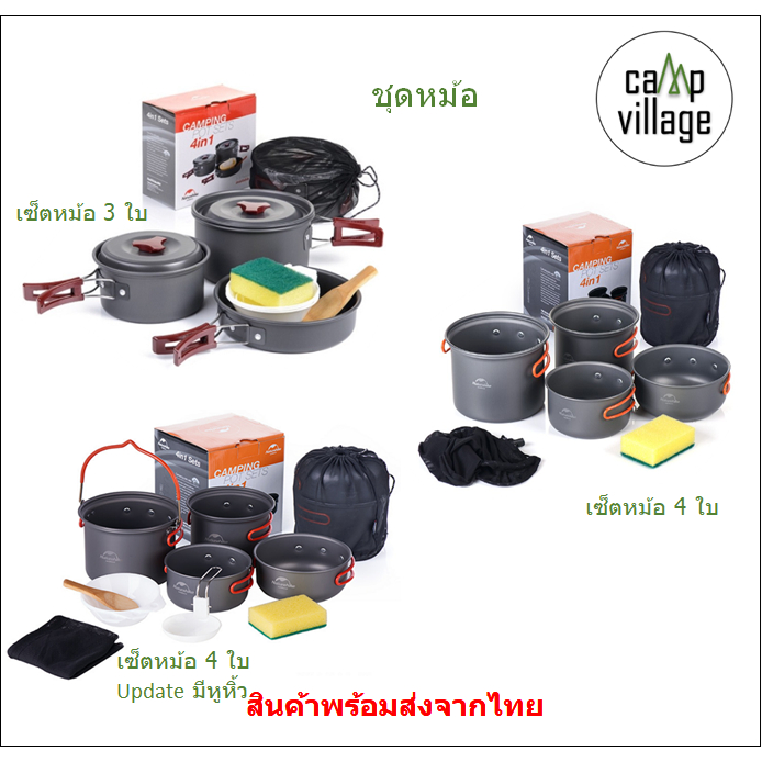 พร้อมส่ง ชุดหม้อ Naturehike หม้อแค้มปิ้ง ชุดหม้อสนาม หม้อเดินป่า พร้อมส่งจากไทย