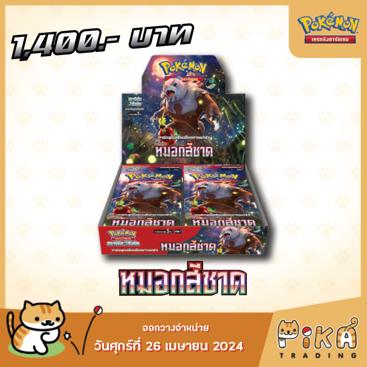 Pokemon Trading Card Game - Booster Box - ชุด หมอกสีชาด (sv5a/โปเกมอนการ์ด ภาษาไทย/Pokemon TCG)