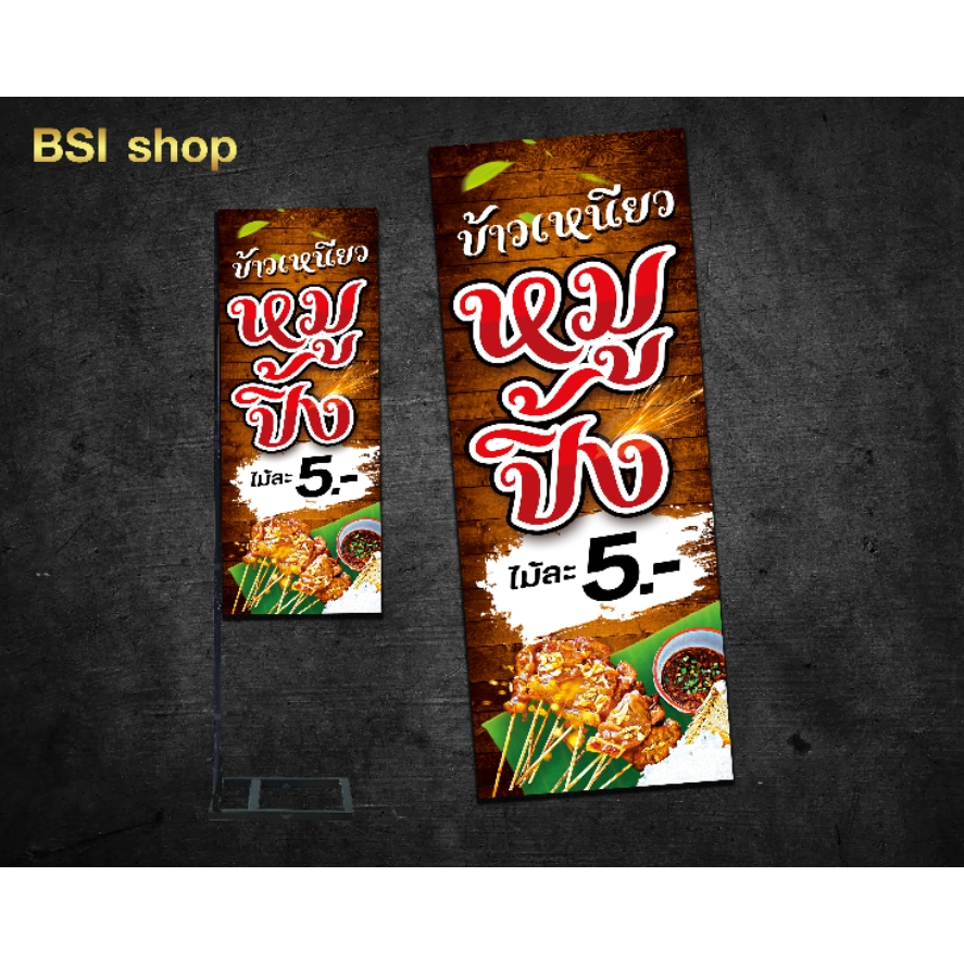 M004ป้ายธงญี่ปุ่นหมูปิ้ง ป้ายไวนิล ใช้ได้ทั้งภายนอกภายใน (สองหน้าพับสอดท่อ/หน้าเดียวพับขอบเจาะรูตาไก่)