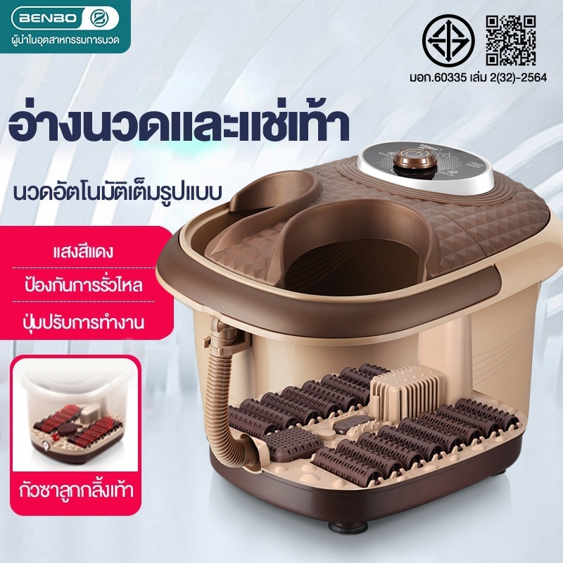 【เพิ่มระยะประกันฟรี 】BENBO อ่างสปาเท้า อ่างแช่เท้า  นวดเท้า เครื่องนวดฝ่าเท้า