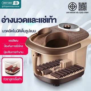 BENBO อ่างสปาเท้า อ่างแช่เท้า  นวดเท้า เครื่องนวดฝ่าเท้า
