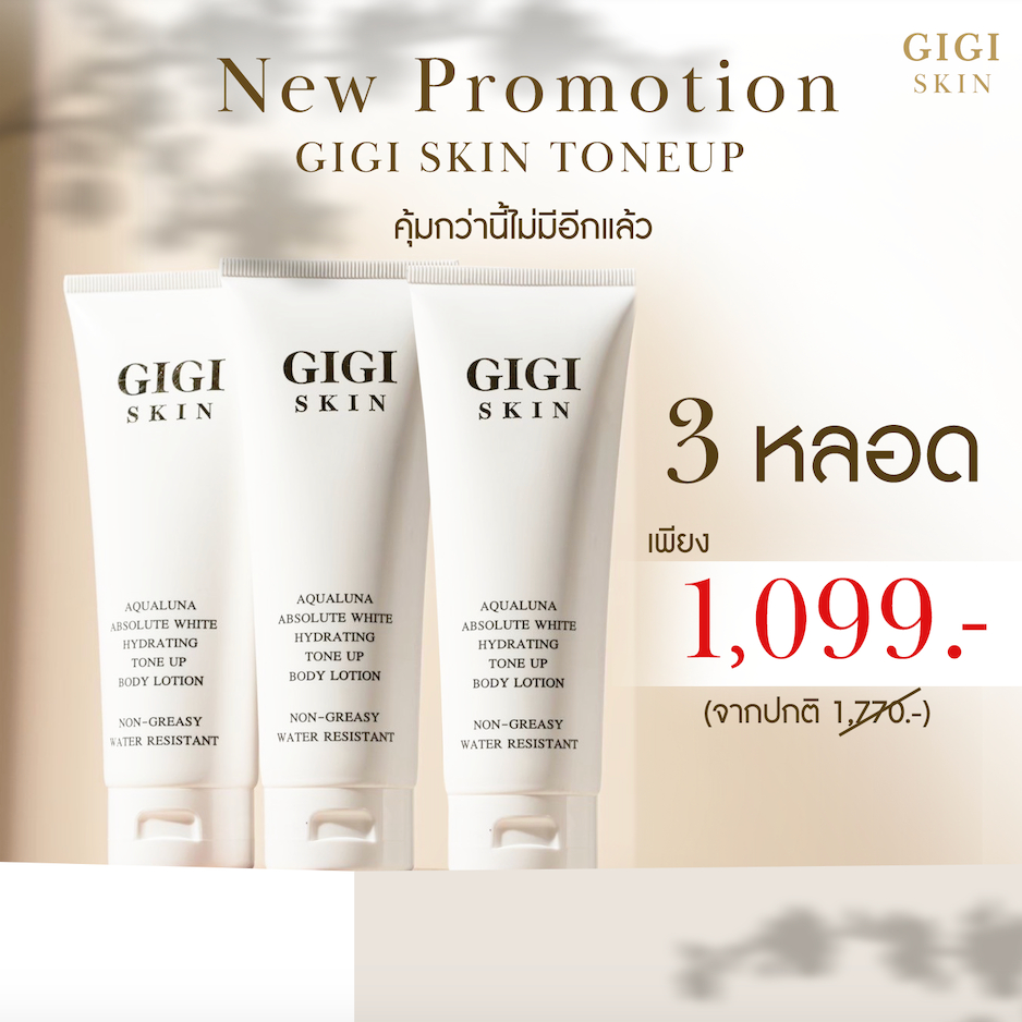 (3หลอด) GIGISKIN TONE-UP จีจี้สกิน โทนอัพ โลชั่นปรับสีผิวให้กระจ่างใสในพริบตา 120g.