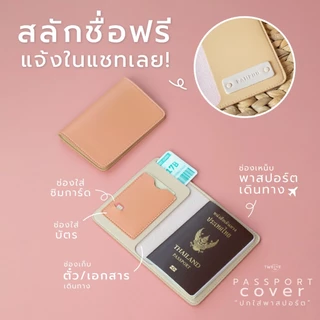 สลักชื่อฟรี HILMYNA Twelve Passport Cover ใส่ซิมได้ (DAY) ปกพาสปอร์ตหนังสลักชื่อได้ ซองพาสปอร์ต