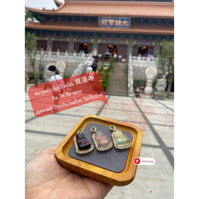 *จี้หยกแท้ ล้อมเพรช พระสังกัจจายน์,กวนอิม วัดโป่หลินฮ่องกง