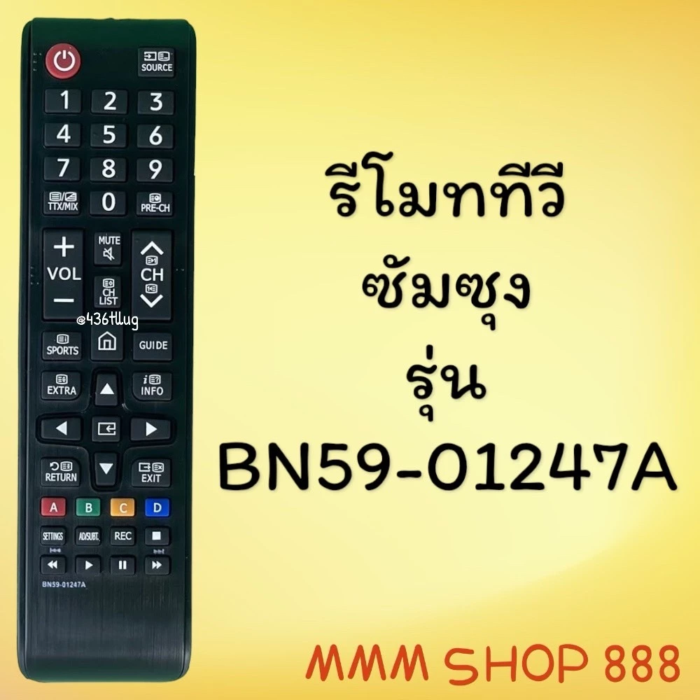 รีโมทรุ่น :ซัมซุง Samsung รหัส BN59-01247A สินค้าพร้อมส่ง
