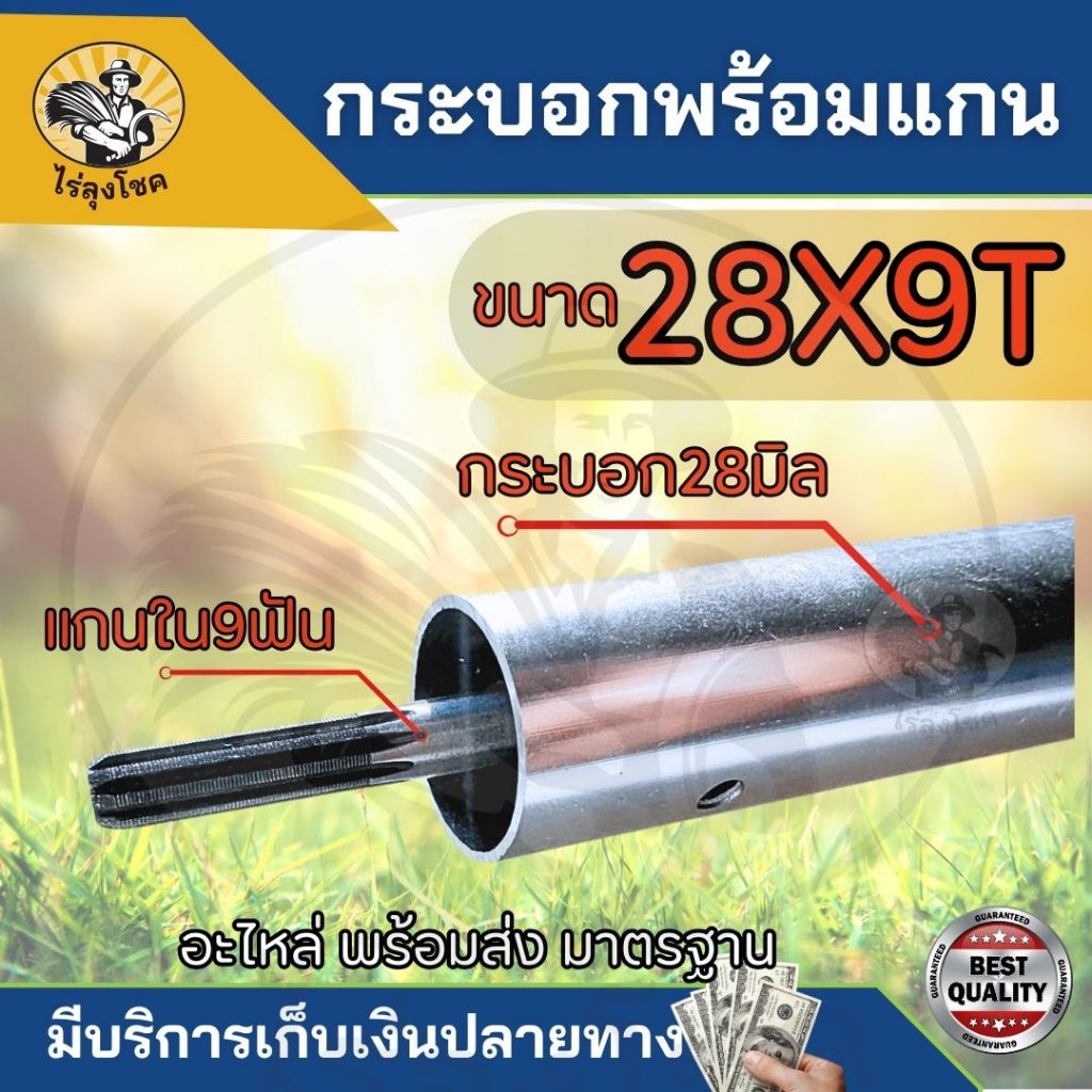 กระบอก แกนใน เพลา แกนตัดหญ้า แกน 8 มิล 9 ฟันหัวท้าย ยาว 153 ซม. Honda GX35 411 UMK435 328 และอื่นๆแกนอย่างดี เครื่องตัดห