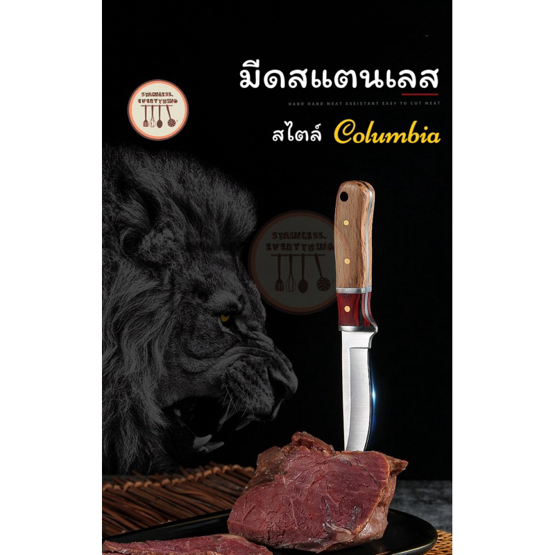 มีดสแตนเลส สไตล์Columbia (รุ่นด้ามไม้)(JUKnife1)