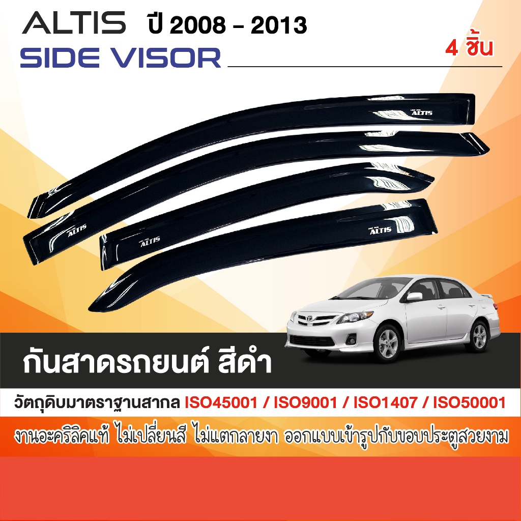 คิ้วกันสาดประตู ALTIS 2008 - 2013  สีดำ (4ชิ้น)อะคริลกเกรด A คิ้วกันฝน คิ้วบังแดด ของแต่ง ชุดแต่ง