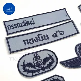อาร์ม เครื่องหมาย ทหารอากาศ ทอ. ติดชุดฝึก มีปักชื่อ