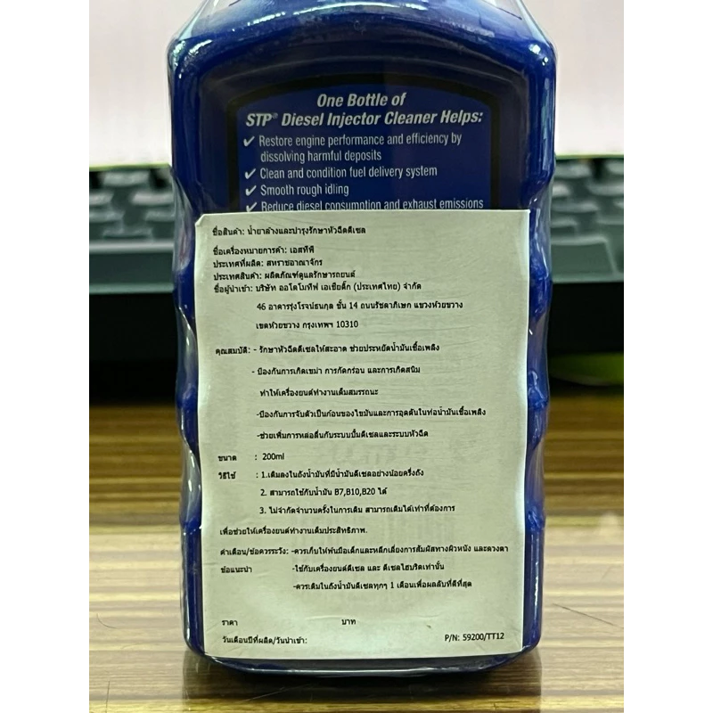 น้ำยาล้างหัวฉีด สำหรับเครื่องยนต์ดีเซล รถยนต์ที่ใช้น้ำมันดีเซล ขนาด 236ml ยี่ห้อ STP thumbnail 4