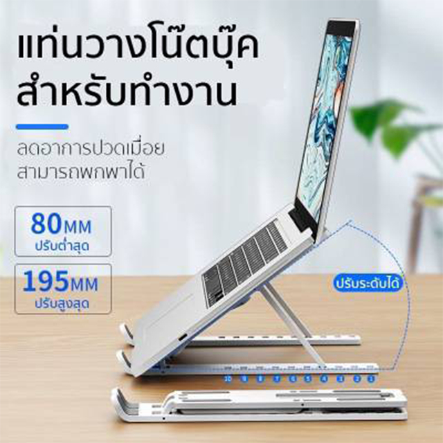 Laptop Stand แท่นวางโน๊ตบุ๊ค พับเก็บได้ กันลื่น ปรับได้ 7 ระดับ Notebook Stand