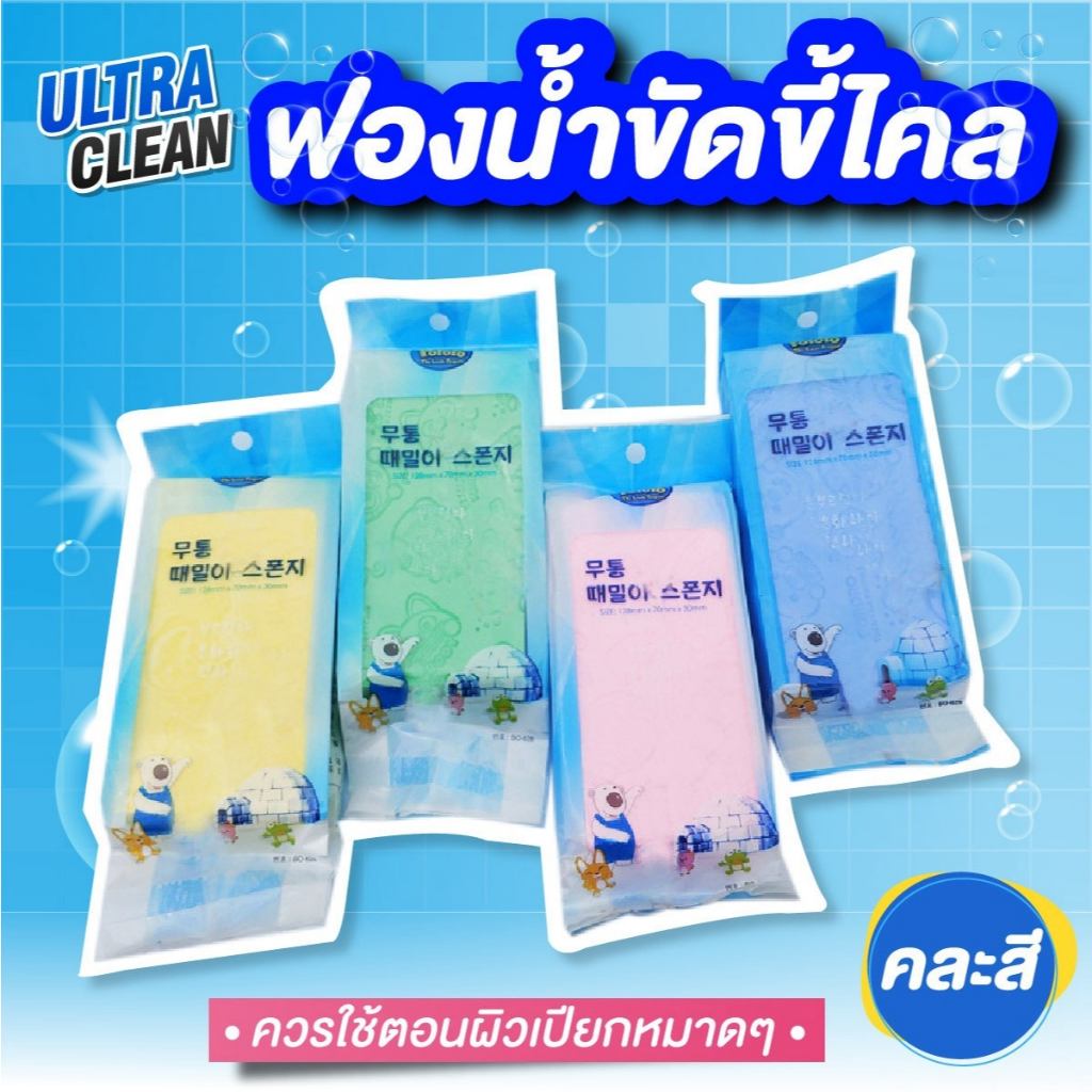ฟองน้ำขัดผิว ขัดตัว องน้ำระเบิดขี้ไคล สัมผัสนิ่ม ไม่บาดผิว
