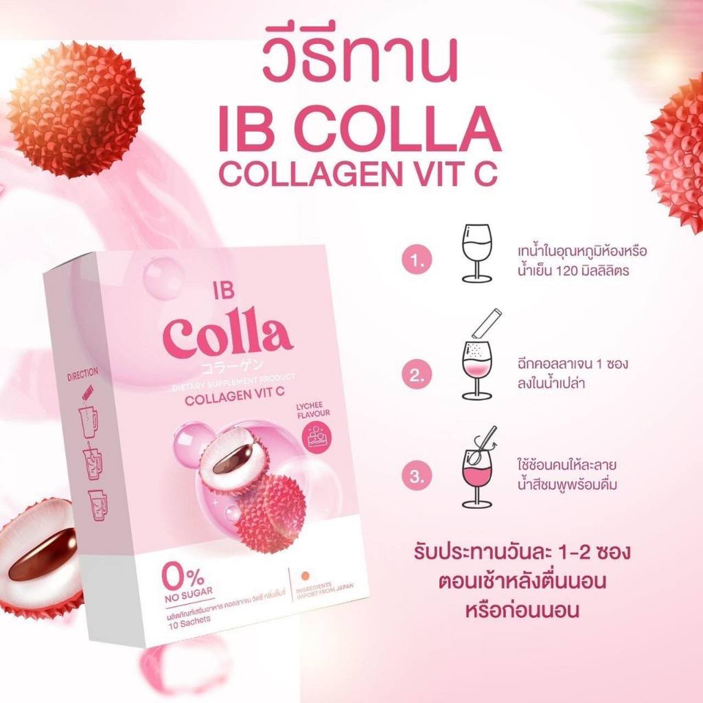 1แถม2 IB colla collagen Vit C ไอบี คอลลา คอลลาเจน วิตซี