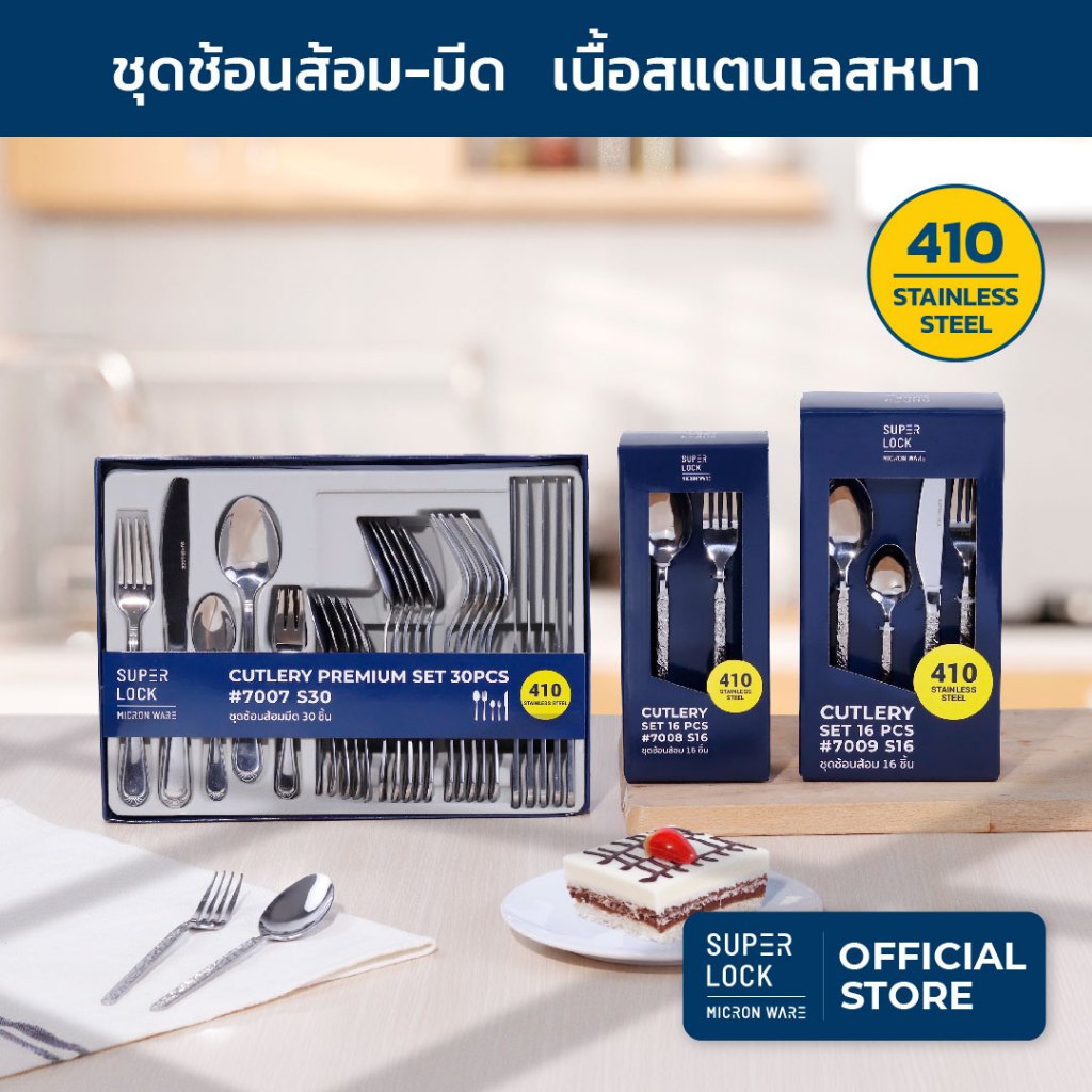 Super Lock ช้อนส้อม ชุดช้อนส้อม-มีด สแตนเลสอย่างดีพรีเมี่ยม cutlery set รุ่น 7007-7008-7009ชุดช้อนส้อมสแตนเลส