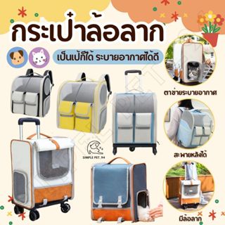 SP94 (กระเป๋า+ล้อลาก) กระเป๋าแบบลากได้ หรือ สะพายหลัง สำหรับ…