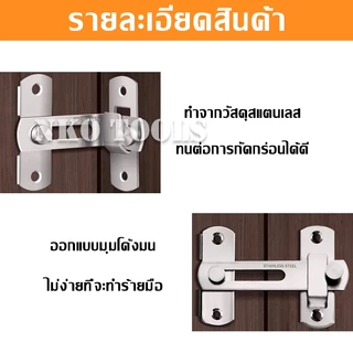 สลักกลอนฉาก สลักกลอนบานเลื่อน วัสดุสแตนเลส มีขนาด 3นิ้ว 4นิ้ว แถมสกรู สำหรับประตูและหน้าต่าง