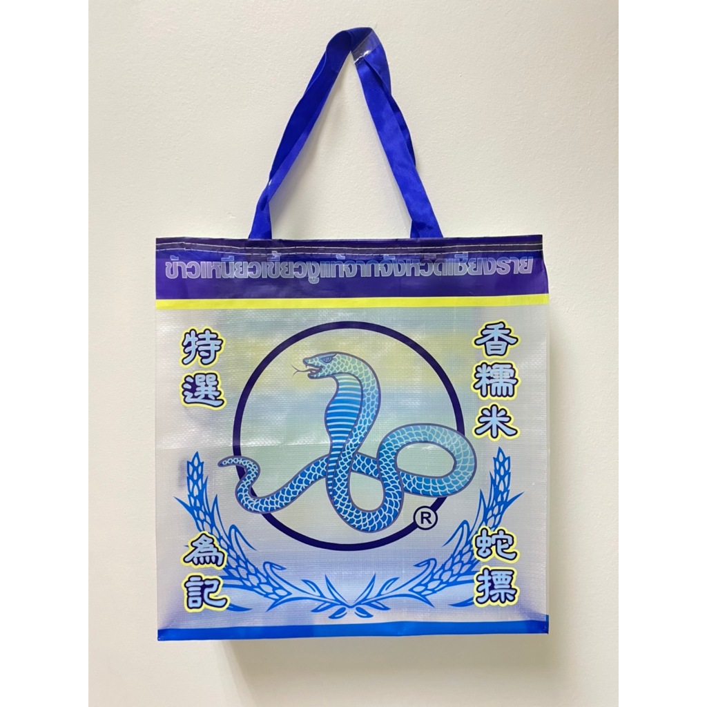 Blue Cobra ถุงช้อปปิ้ง Shopping Bag ตรางูน้ำเงิน ขนาดใหญ่ 42x42x15cm.