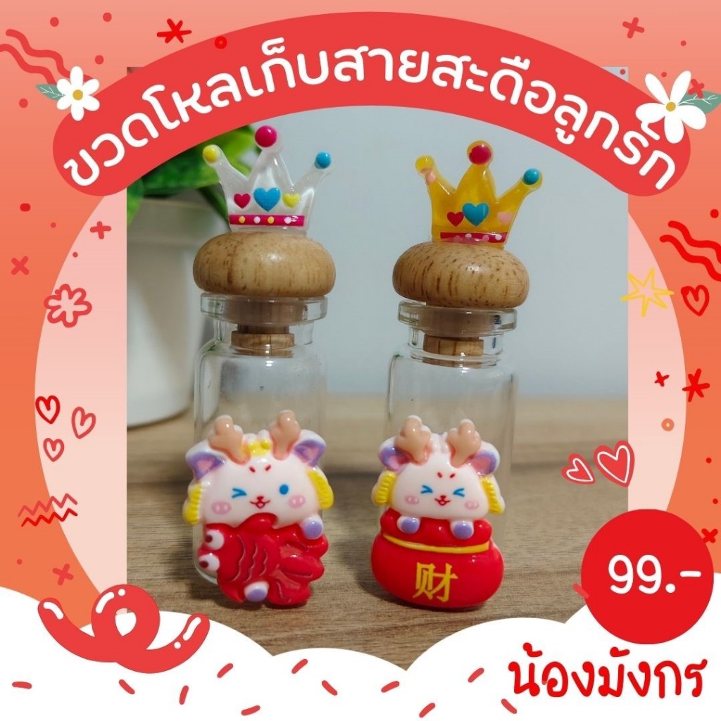 ขวดโหลเก็บสายสะดือลูกรัก