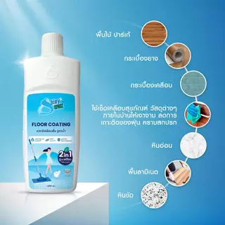 Shinywax น้ำยาถูพื้น 2 in 1 ถูพร้อมเคลือบ แห้งไว ไม่เหนียวเท้า สะอาด ปลอดภัย เคลือบพื้น ขัดพื้น 1 ลิตร Floor Coating