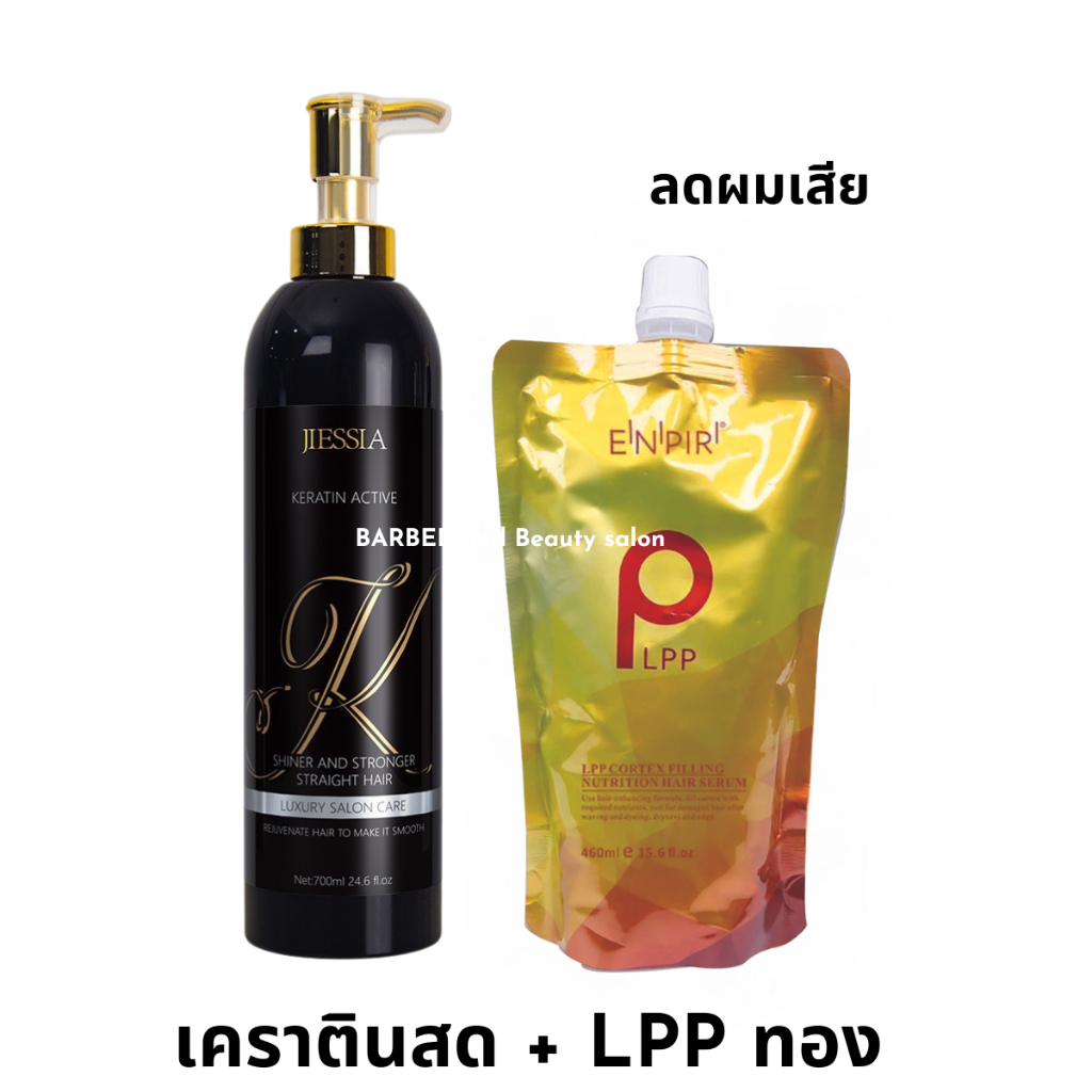 เคราตินออเกส จากโปรตีนธรรมชาติ + เชื่อมแกนLPP กู้ผมพัง จากการทำเคมี พร้อมส่ง - รูปที่ 7