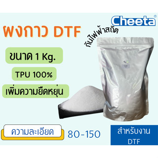 ผงกาวดำ/ขาว  1 kg พร้อมส่ง