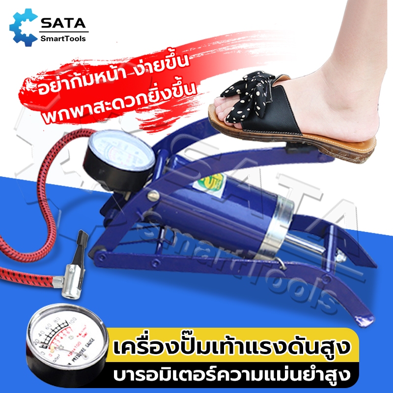 SA ปั๊มลมเท้า ที่ปั้มลมแบบเท้า สูบลมแบบเท้าเหยียบ สูบฟุตบอลพกพา ที่สูบลมมอเตอร์ไซค์ ที่สูบลมจักรยาน ที่สูบลมไฟฟ้ พกพาสะด