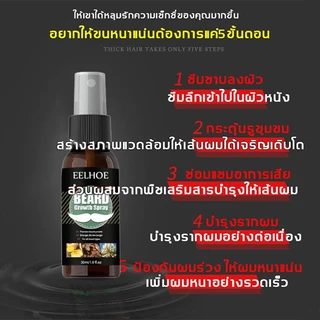 Eelhoe เซรั่มปลูกคิ้ว เซรั่มปลูกคิ้ว เซรั่มปลูกหนวด เซรั่มปลูกคิ้ว เซรั่มปลูกเครา น้ํายาปลูกผม น้ํายาปลูกหนวด