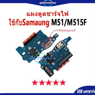 เเพรตูดชาร์จ แพรตูด แผงตูดชาร์จไฟ อะไหล่แท้ ใช้กับ Samsung A70 A71 A72 M10S M20 M21S M22 M23 M30S M31S M51 M53 M54 M62