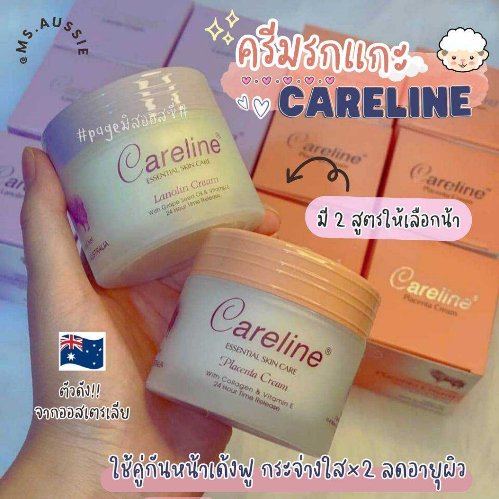 ครีมรกแกะ🐑🐑  Careline Placenta cream / Lanolin Cream 100 ml นำเข้าจากออสเตรเลีย​ 🇦🇺