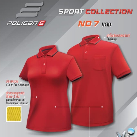 เสื้อโปโล Poligan Sport (PS003-PS004) สีแดง
