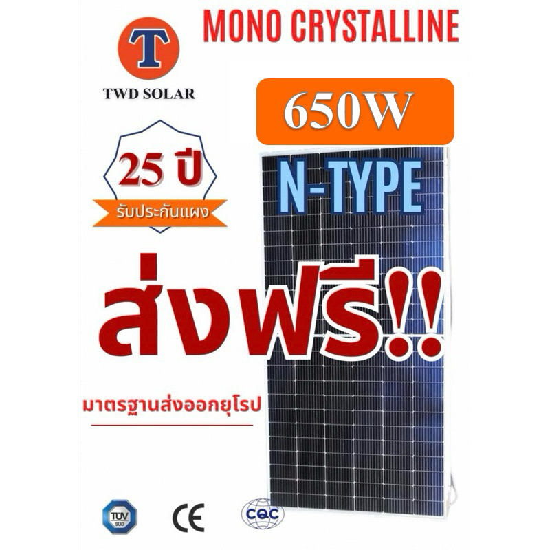 (รวมจัดส่ง)N-Type แผงโซล่าเซลล์ 650W Mono Half Cell แผงด้านเดียว CRYSTALLINEรับประกันกระแสไฟออก 25ปี