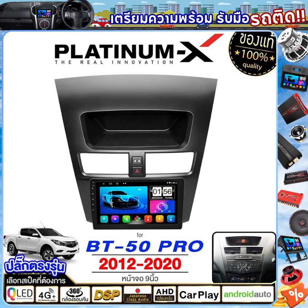PLATINUM-X จอแอนดรอยด์ติดรถยนต์  9นิ้ว IPS MAZDA BT50 Pro 12-20 RAM1-4 ROM16-64 มีให้เลือก Android WIFI GPS YOUTUBE