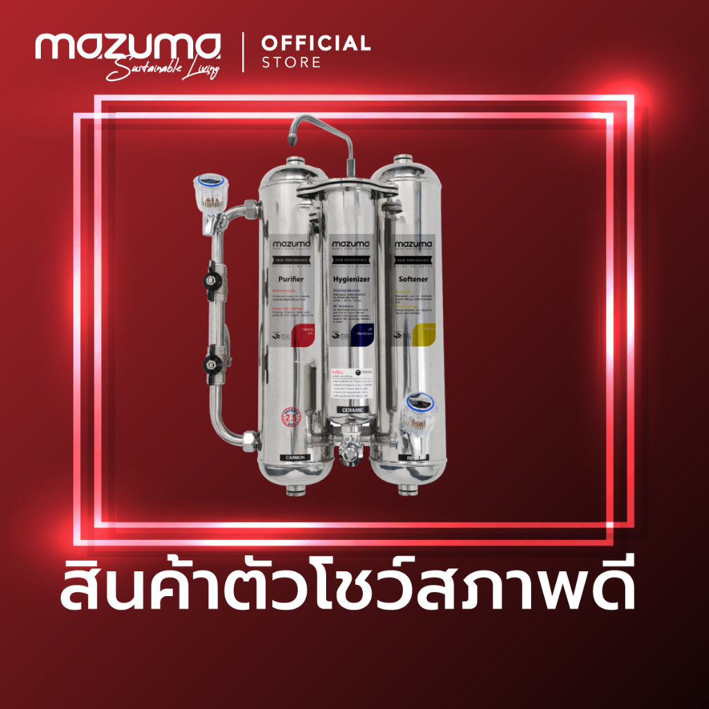 (สินค้าตัวโชว์สภาพดี) Mazuma เครื่องกรองน้ำ 3 ขั้นตอน รุ่น M3F-3UF