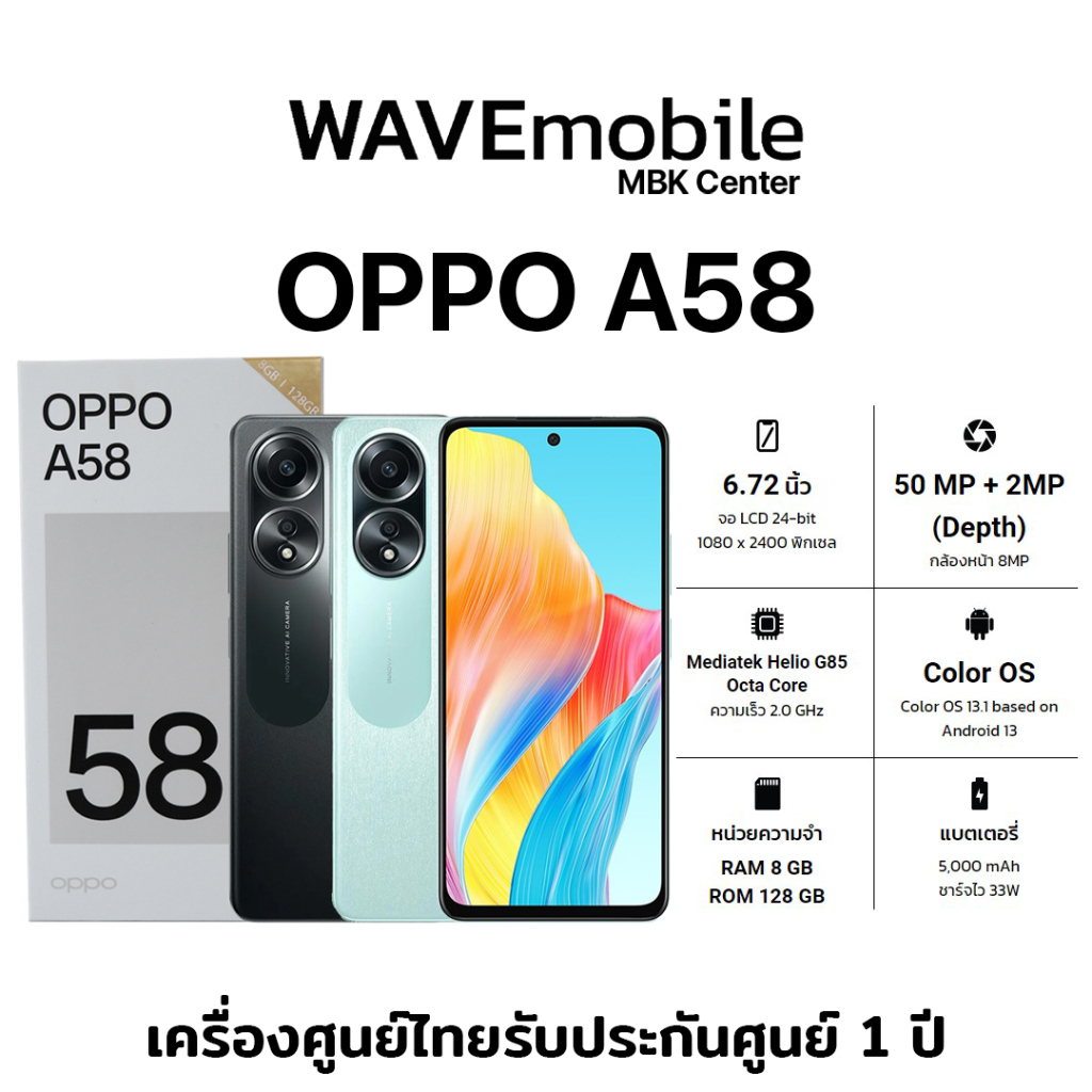 OPPO A58 8/128 โทรศัพท์มือถือ เครื่องใหม่ เครื่องแท้ ประกันศูนย์ไทย 1 ปี