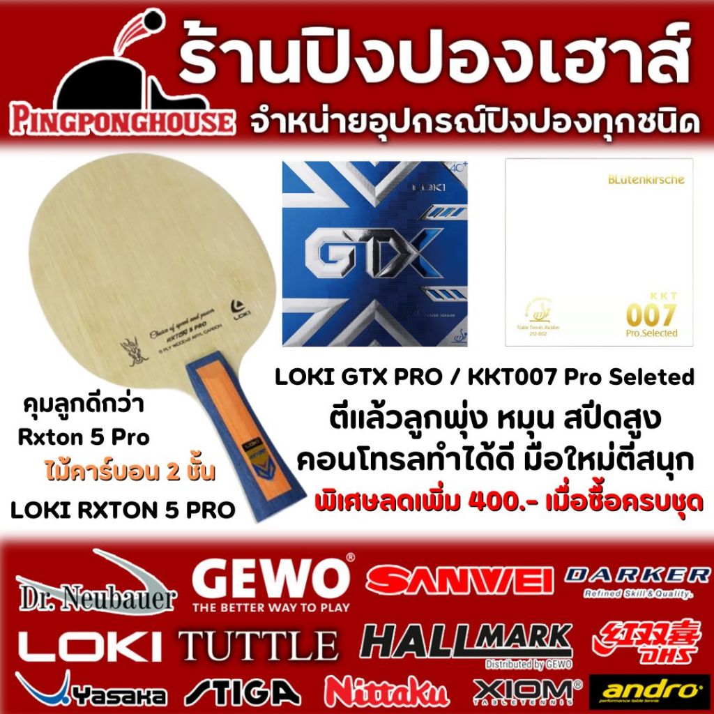 ไม้ปิงปองประกอบ Loki Rxton 5 Pro ประกอบพร้อมยางหน้าเหนียว KKT007 Pro + Loki Gtx หน้ายางจิกหมุน ลูกวิ