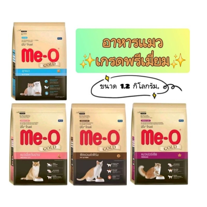Meo gold 1.2 kg.มีโอโกลด์ อาหารแมวเกรดพรีเมี่ยมช่วยบำรุงขน