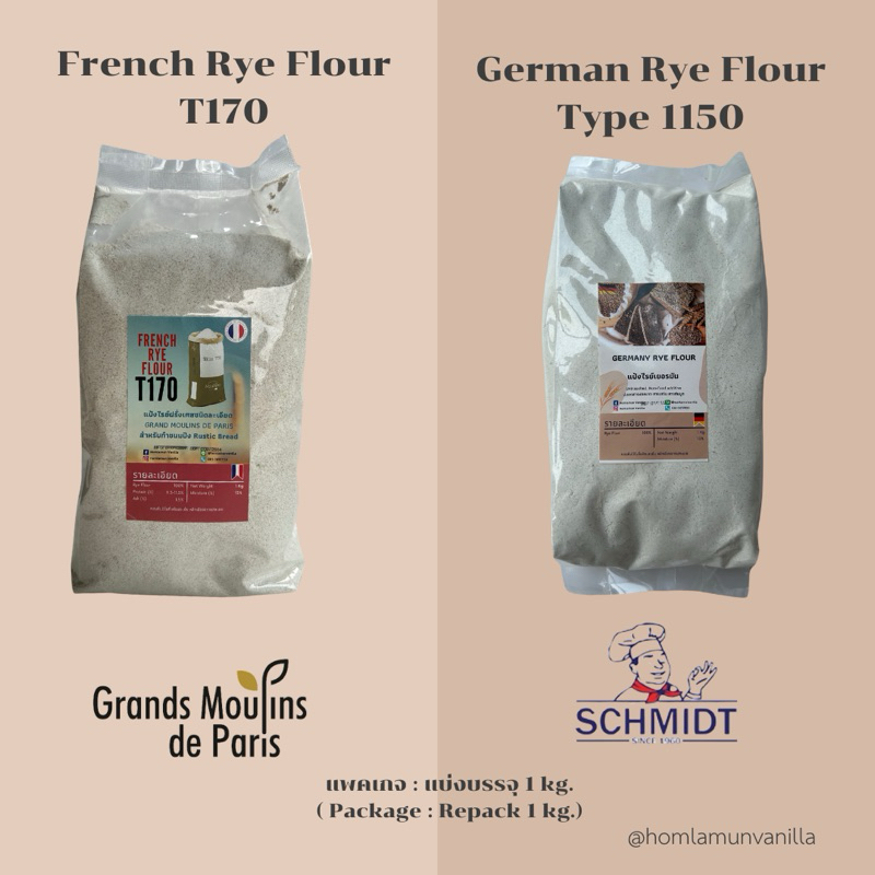 Rye Flour แป้งไรย์ T170 นำเข้าจากประเทศฝรั่งเศส ,type1150 เยอรมัน