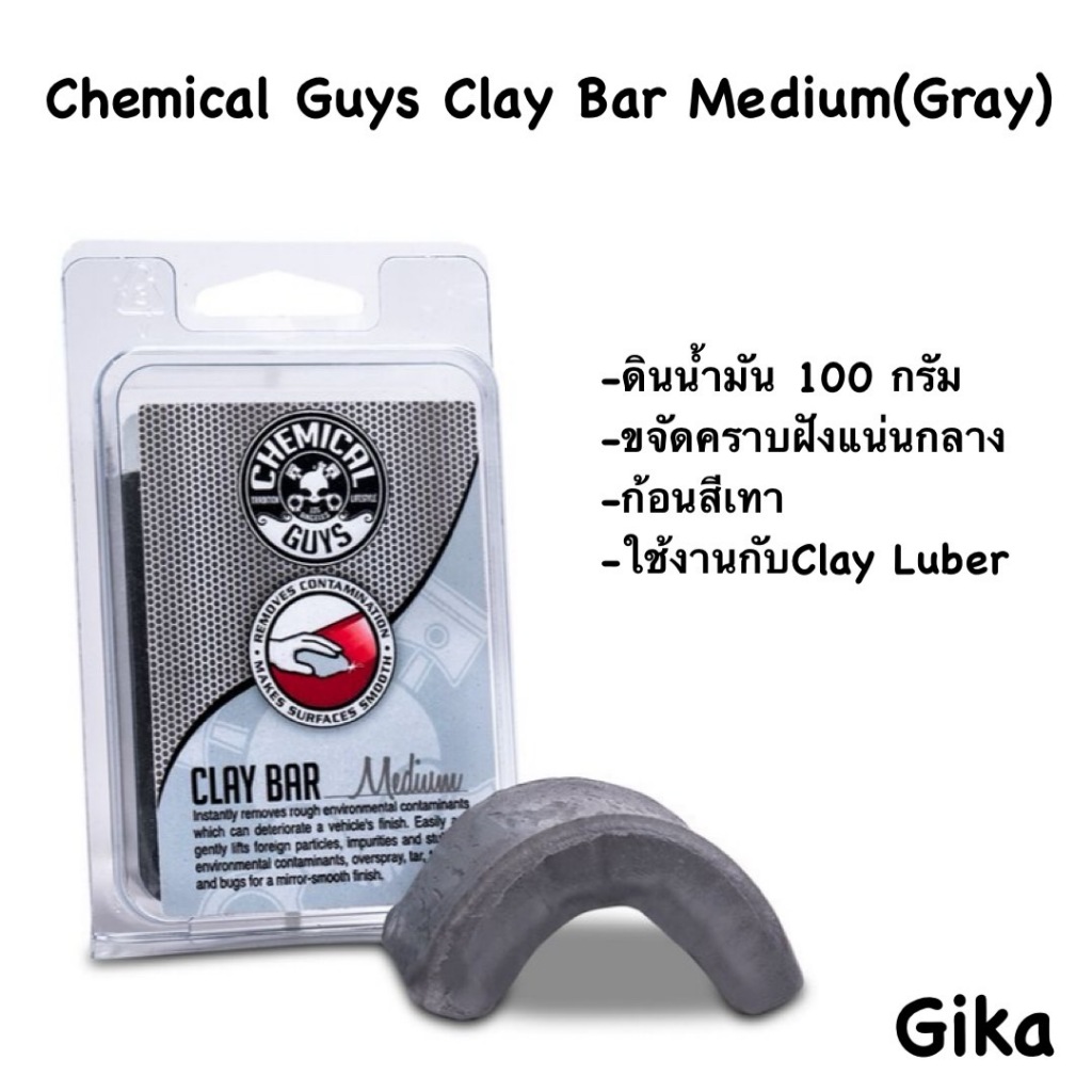 Chemical Guys Bar, Gray, (Medium) ดินน้ำมัน