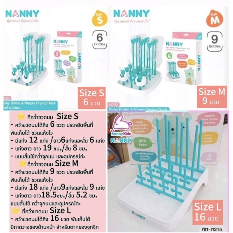 Nanny ที่คว่ำขวดนม ที่ตากขวดนม Size S,M,L พับเก็บได้ ก้านเสียบใช้ได้กับขวดทุกขนาด เข้าเครื่องล้างจานได้ BPA Free